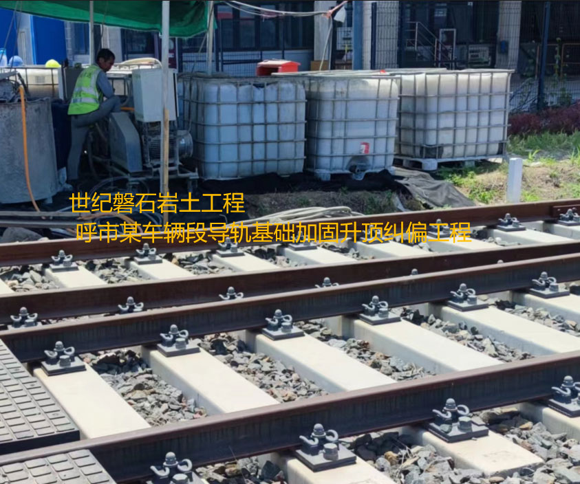 北林基础加固升顶纠偏
